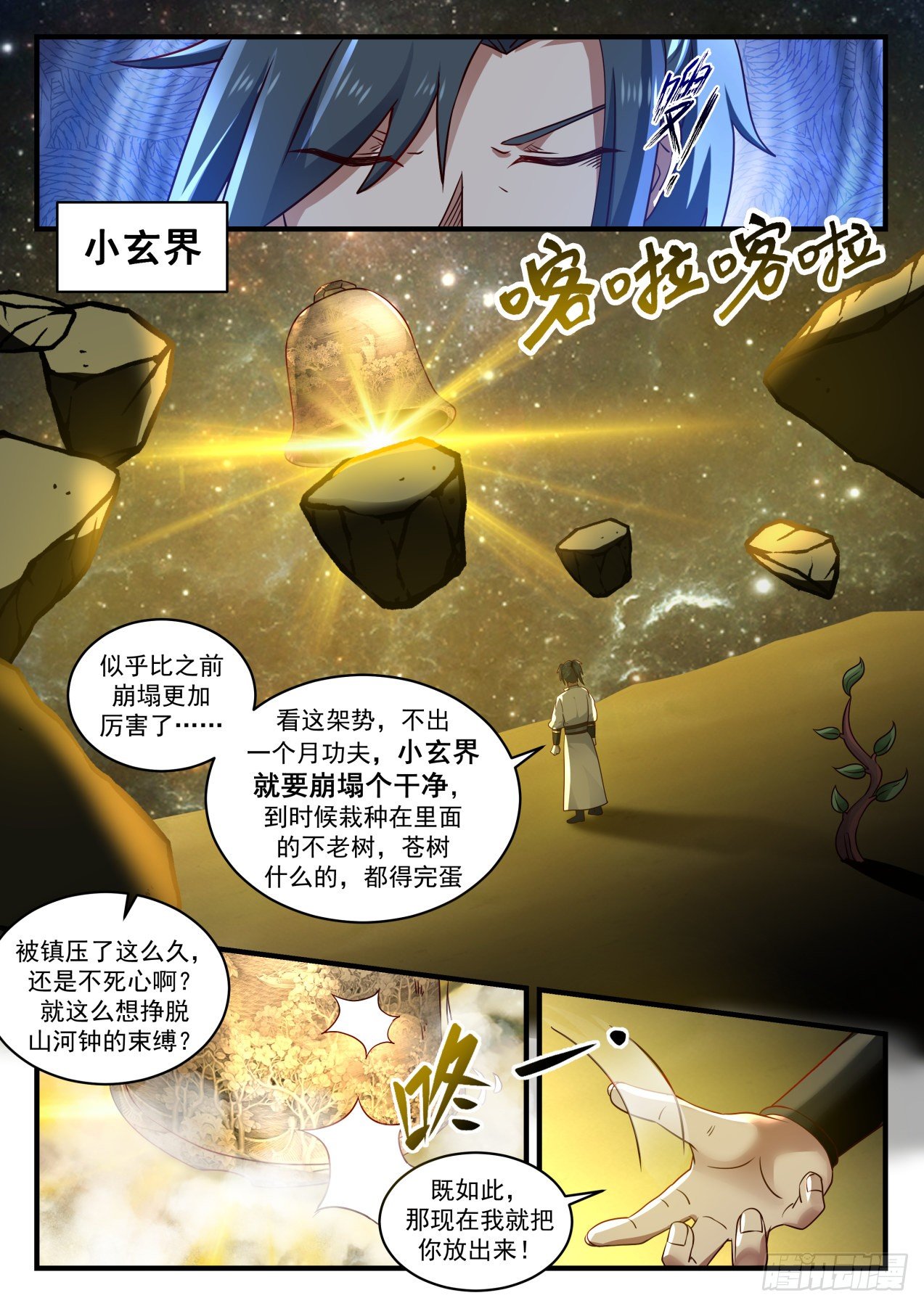 武炼巅峰韩漫全集-碎星海篇—完善法则无删减无遮挡章节图片 