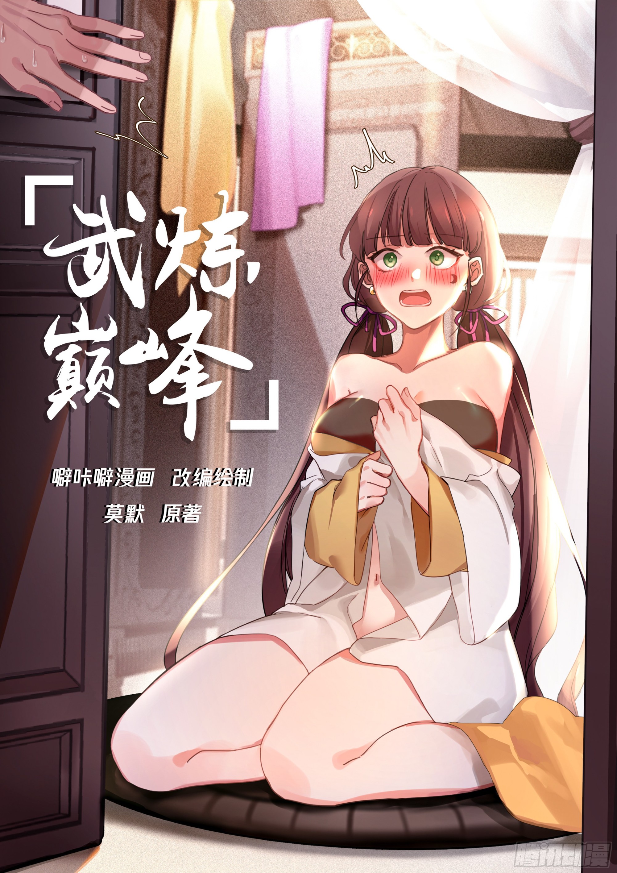 武炼巅峰韩漫全集-碎星海篇—罗刹女无删减无遮挡章节图片 