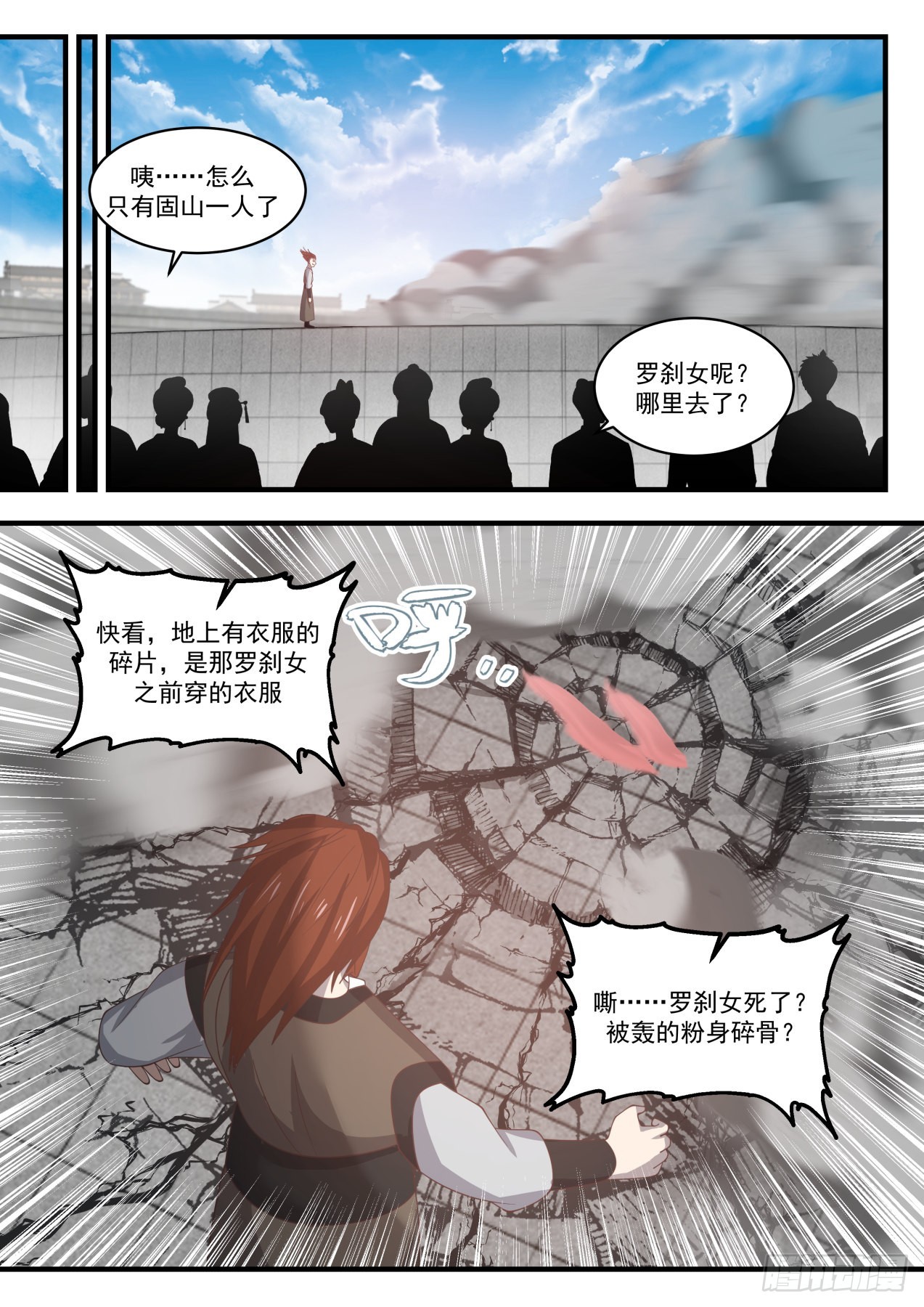 武炼巅峰韩漫全集-碎星海篇—罗刹女无删减无遮挡章节图片 