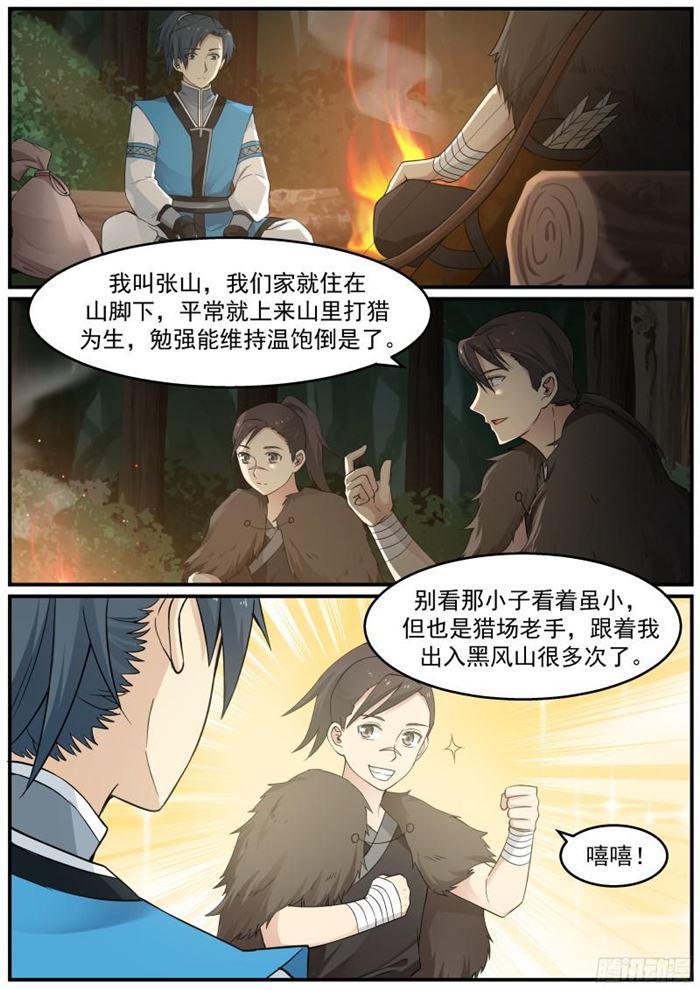 武炼巅峰韩漫全集-猎人张山无删减无遮挡章节图片 