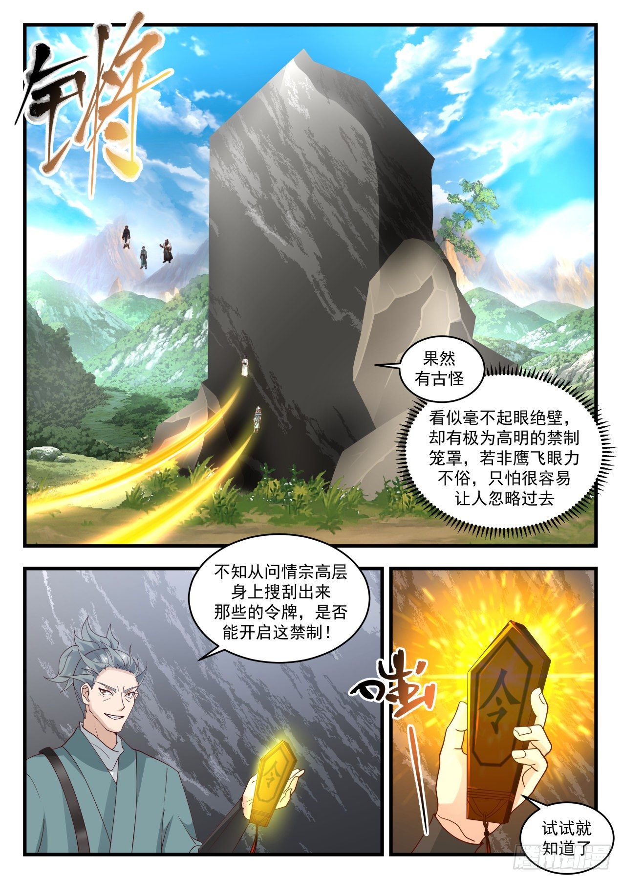 武炼巅峰韩漫全集-冰心谷篇-极品源晶无删减无遮挡章节图片 