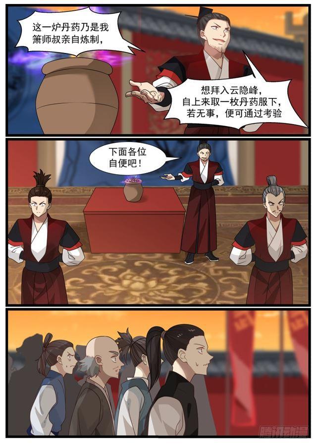 武炼巅峰韩漫全集-毒丹考验无删减无遮挡章节图片 