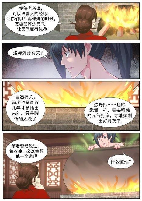 武炼巅峰韩漫全集-有朋自远方来无删减无遮挡章节图片 