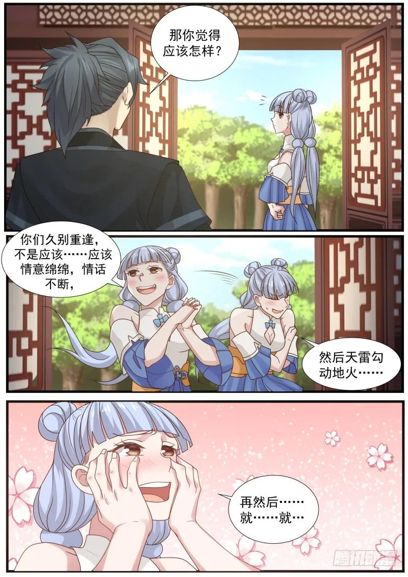 武炼巅峰韩漫全集-嫂子？无删减无遮挡章节图片 