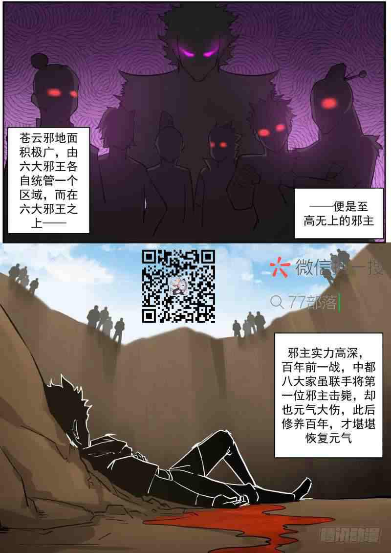 武炼巅峰韩漫全集-邪主归来无删减无遮挡章节图片 