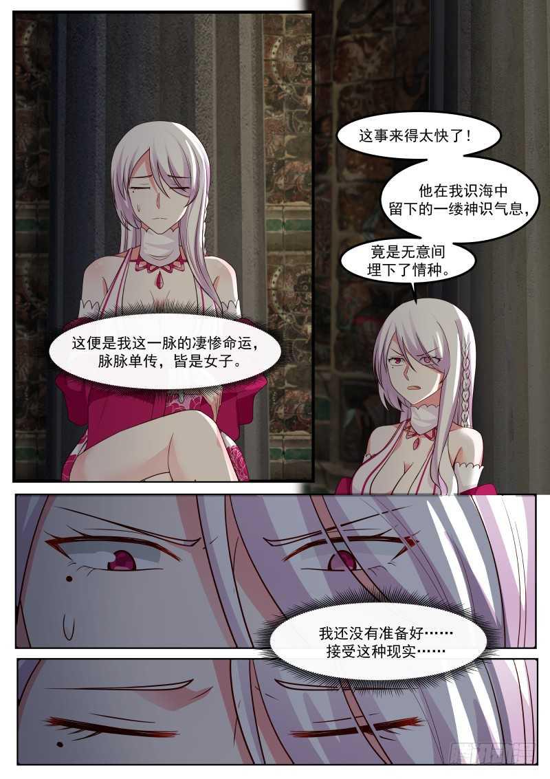 武炼巅峰韩漫全集-妖媚女王无删减无遮挡章节图片 