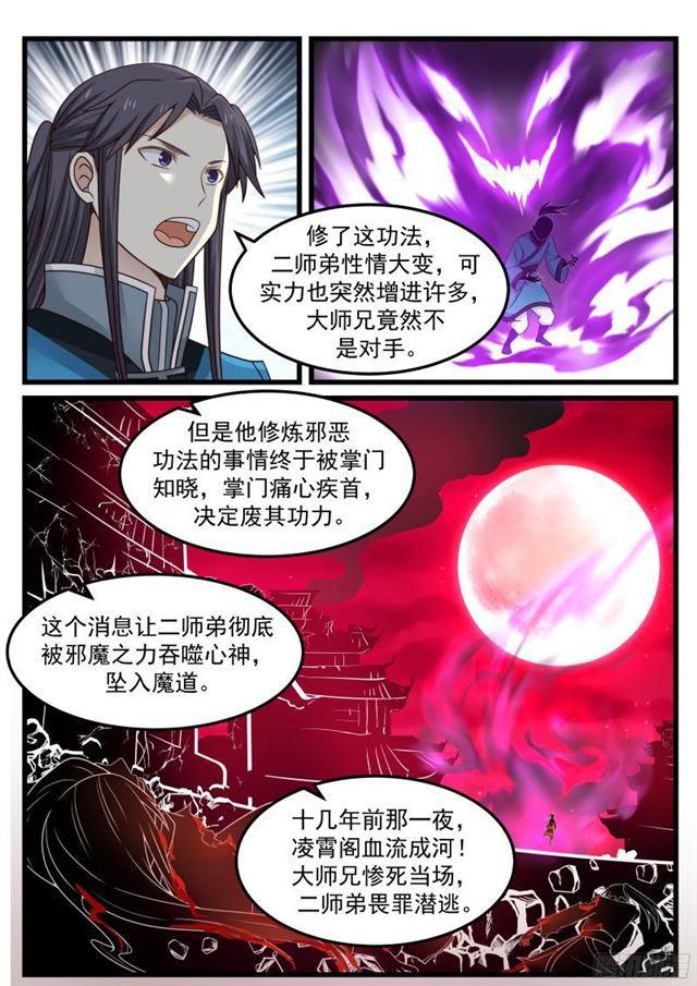 武炼巅峰韩漫全集-初到黑风贸事无删减无遮挡章节图片 