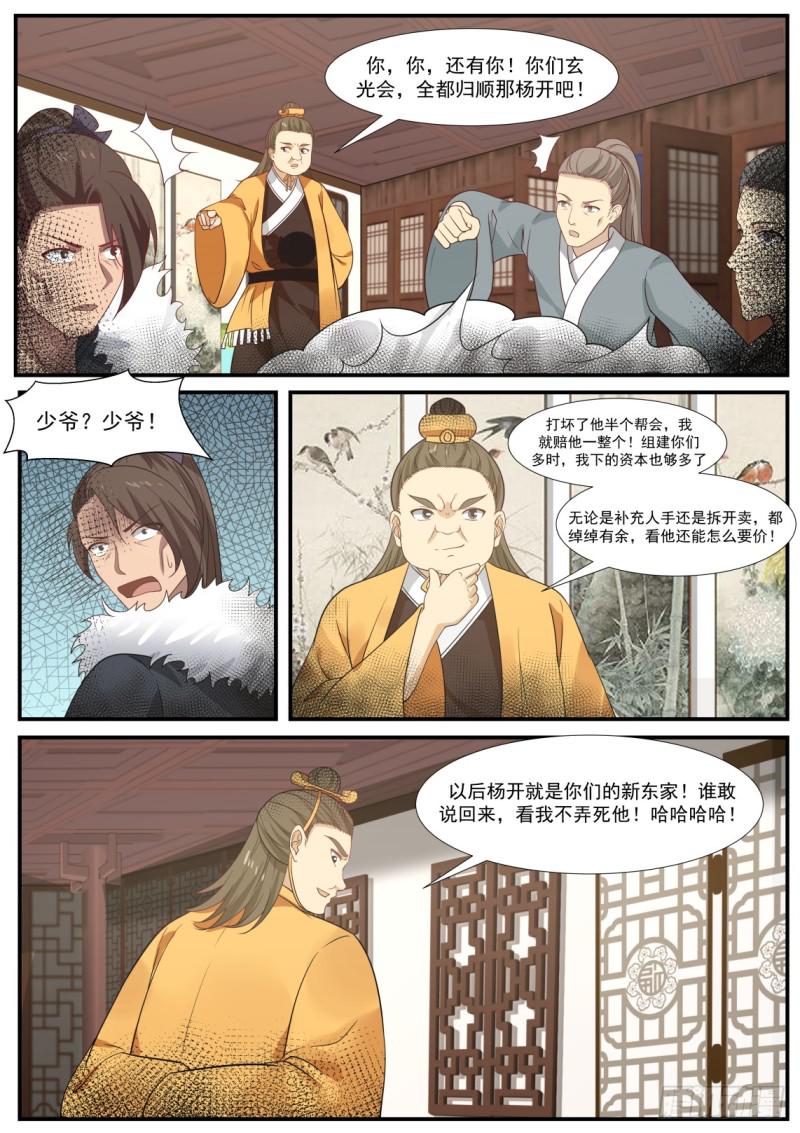 武炼巅峰韩漫全集-合并势力无删减无遮挡章节图片 