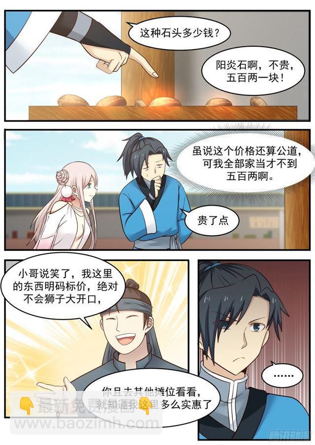 武炼巅峰韩漫全集-苏颜无删减无遮挡章节图片 