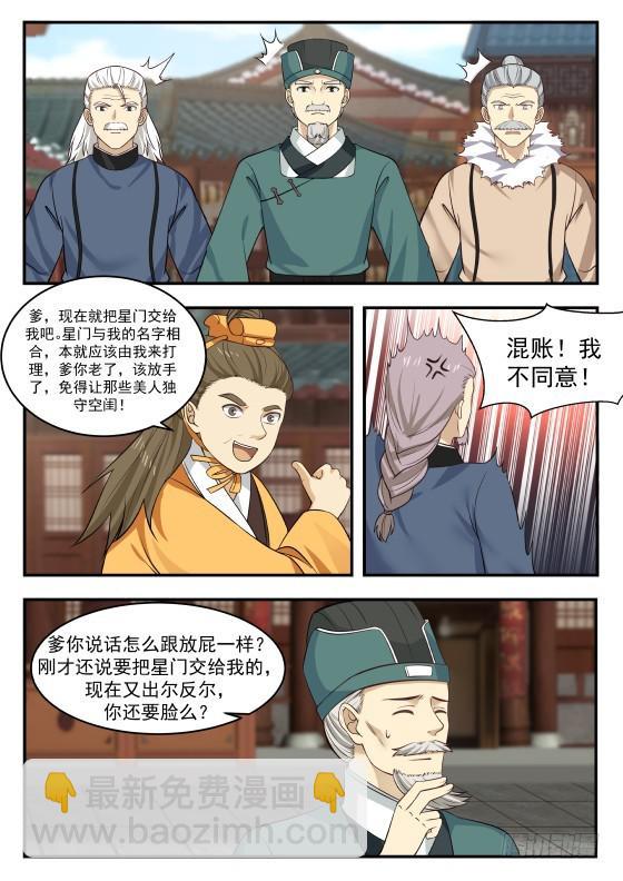 武炼巅峰韩漫全集-我选开公子！无删减无遮挡章节图片 