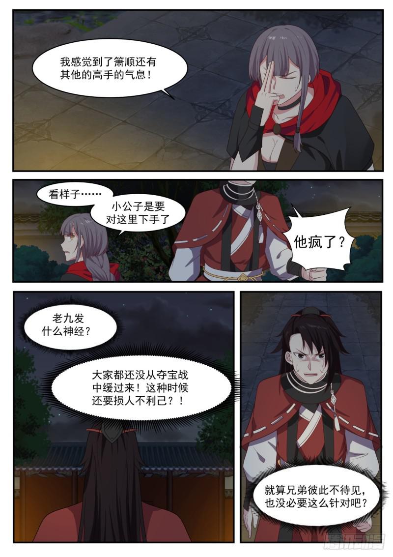 武炼巅峰韩漫全集-他疯了？无删减无遮挡章节图片 