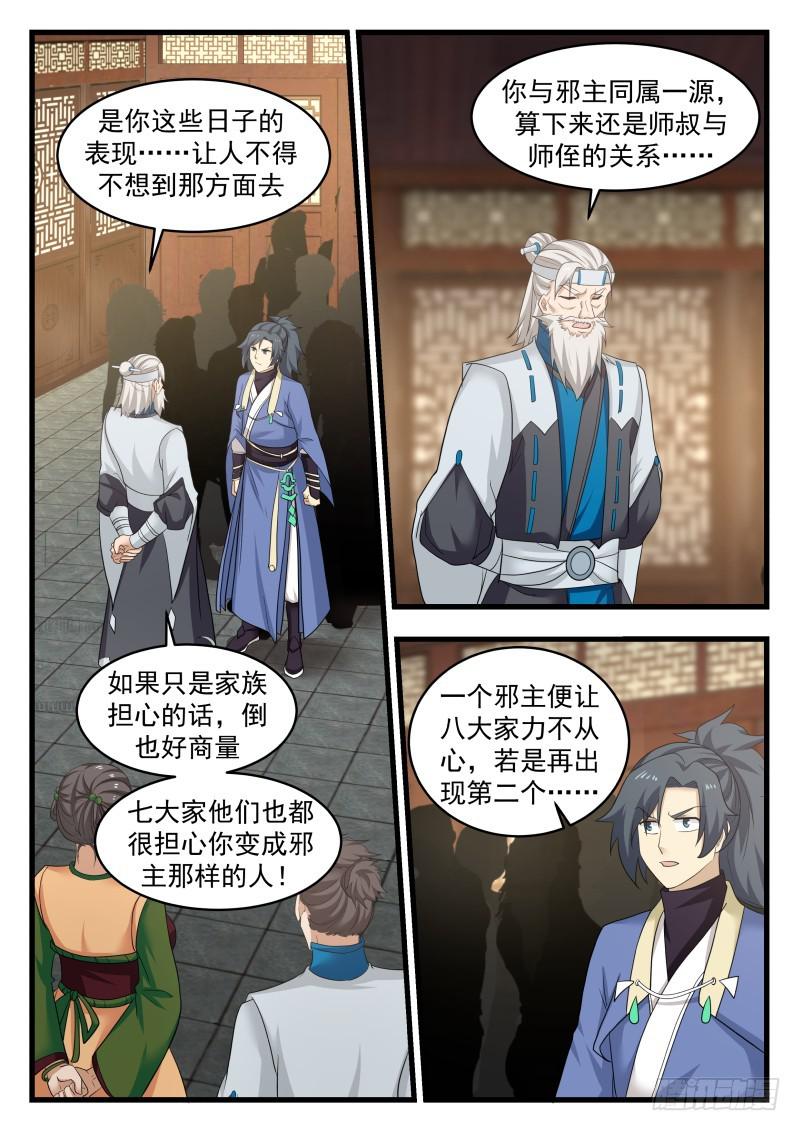 武炼巅峰韩漫全集-自私的人？无删减无遮挡章节图片 