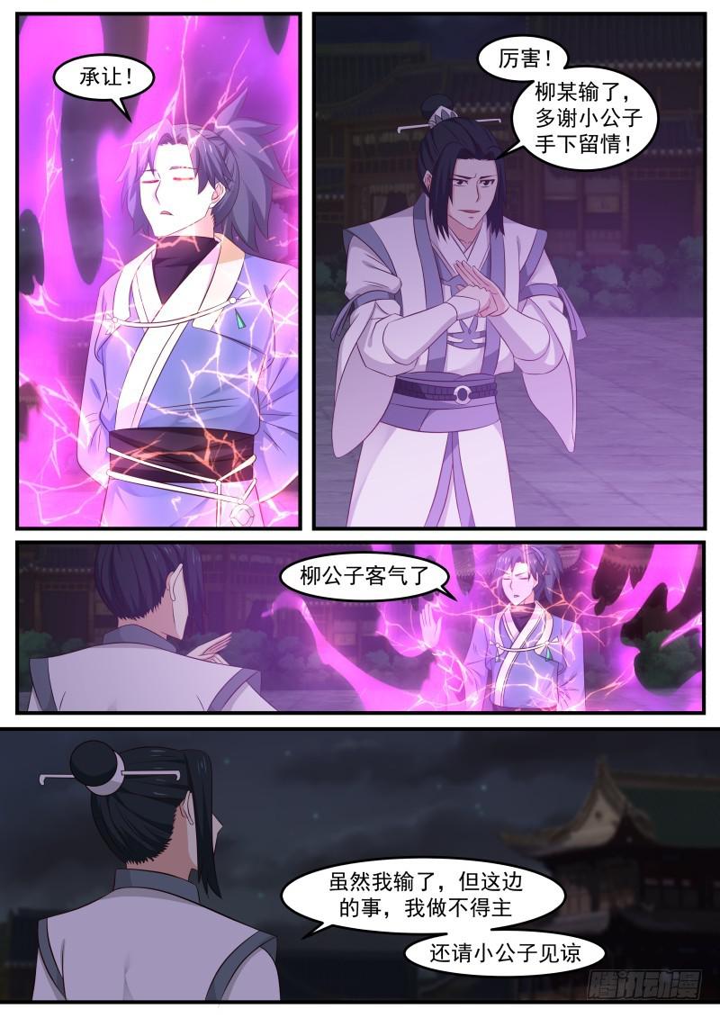 武炼巅峰韩漫全集-再战柳轻摇无删减无遮挡章节图片 