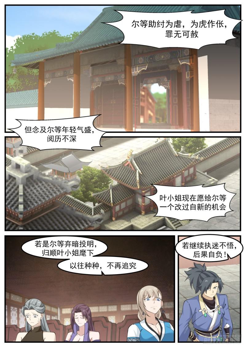 武炼巅峰韩漫全集-却之不恭无删减无遮挡章节图片 