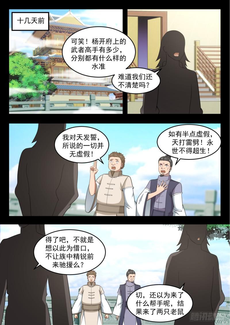 武炼巅峰韩漫全集-就凭他？无删减无遮挡章节图片 