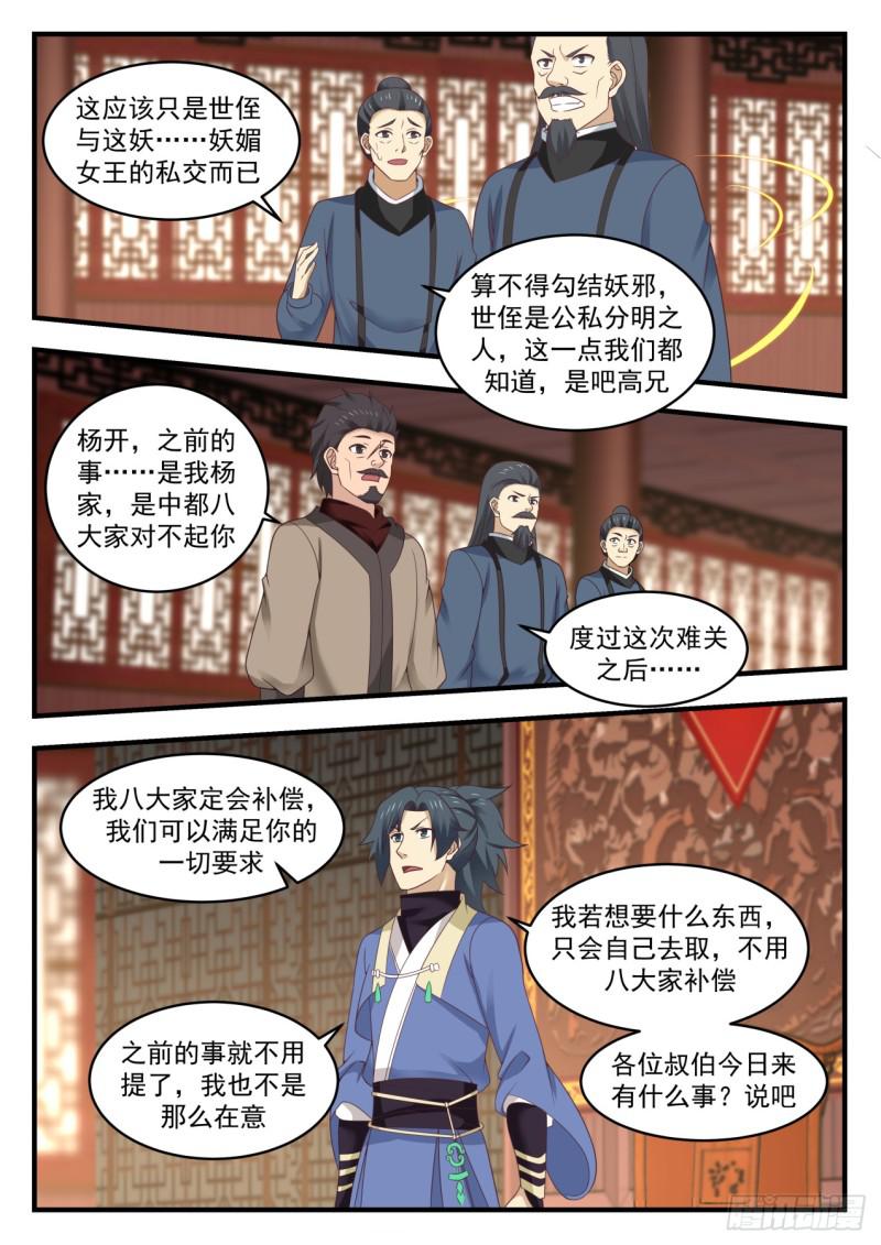 武炼巅峰韩漫全集-拉拢无删减无遮挡章节图片 