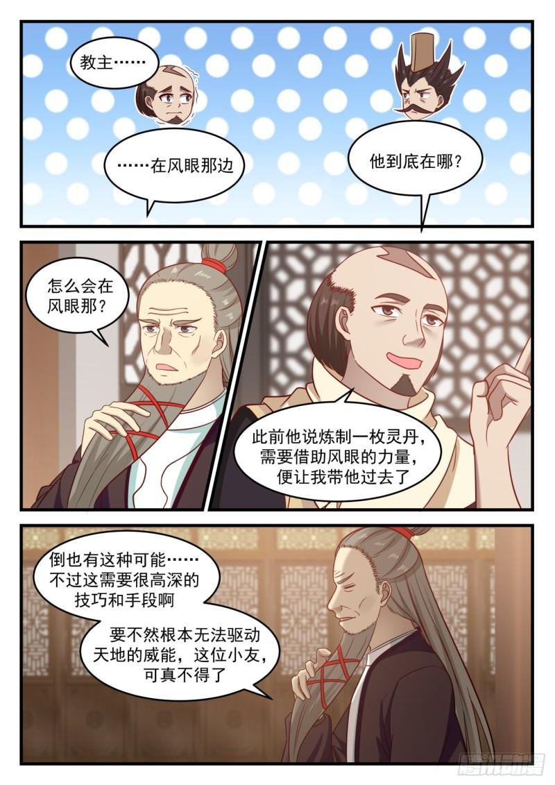 武炼巅峰韩漫全集-不得无礼无删减无遮挡章节图片 