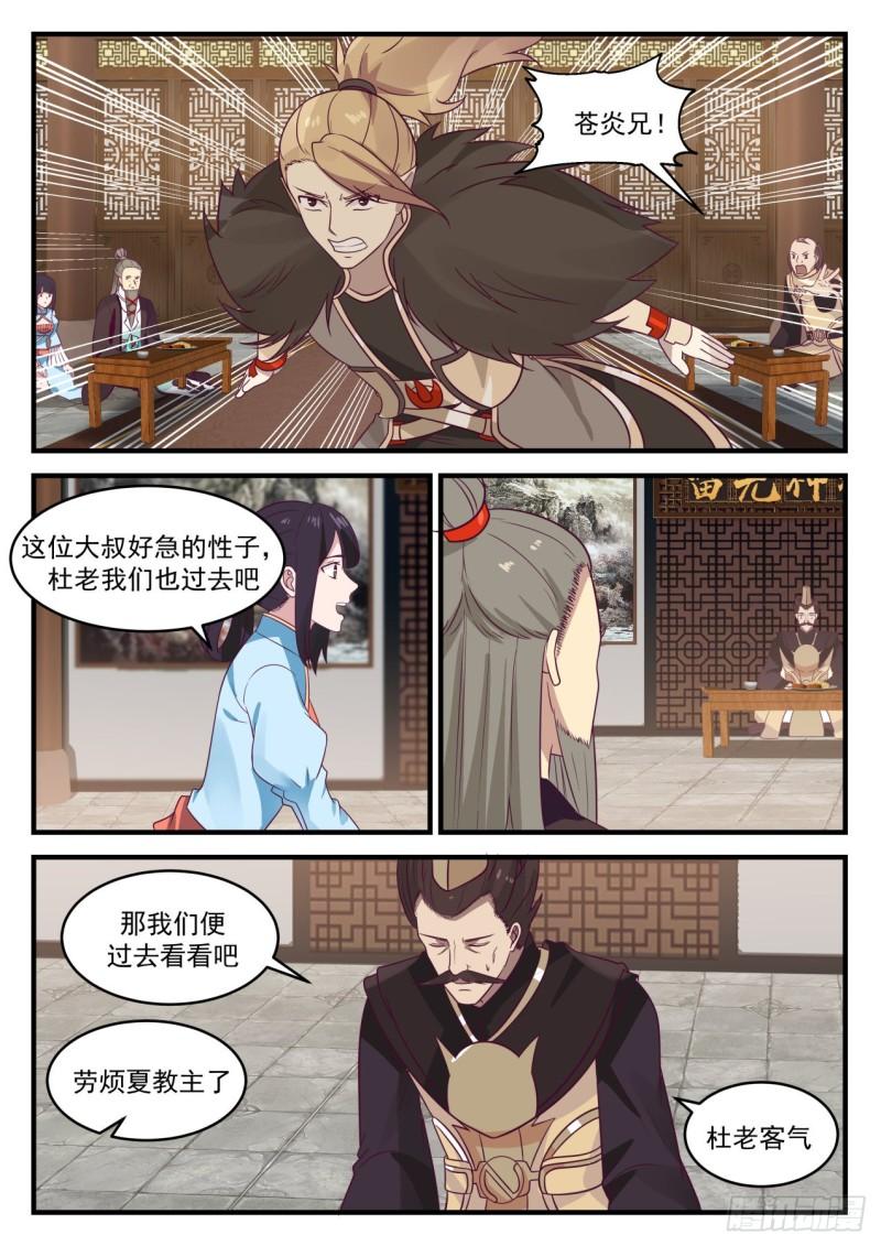 武炼巅峰韩漫全集-不得无礼无删减无遮挡章节图片 