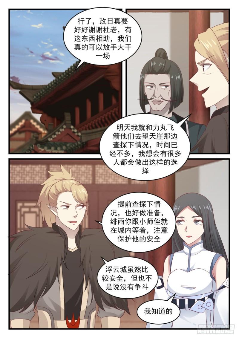 武炼巅峰韩漫全集-易容秘宝无删减无遮挡章节图片 