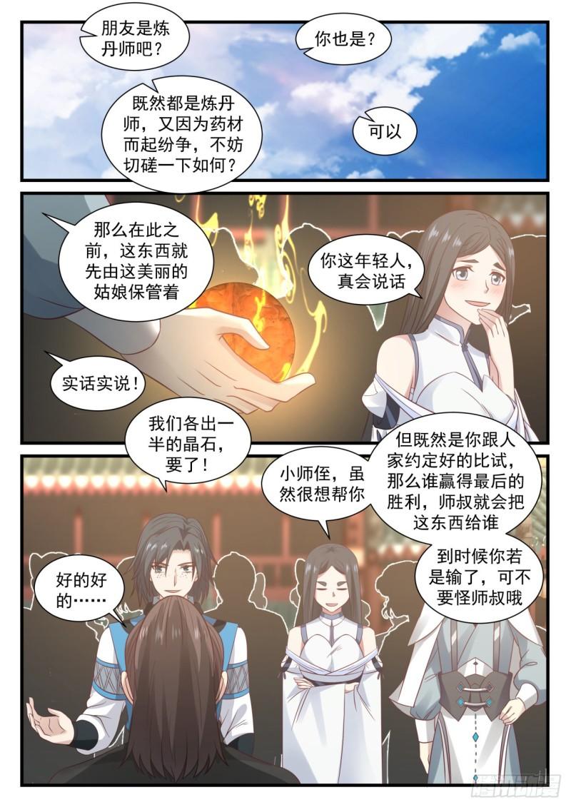 武炼巅峰韩漫全集-你们可知我是谁？无删减无遮挡章节图片 