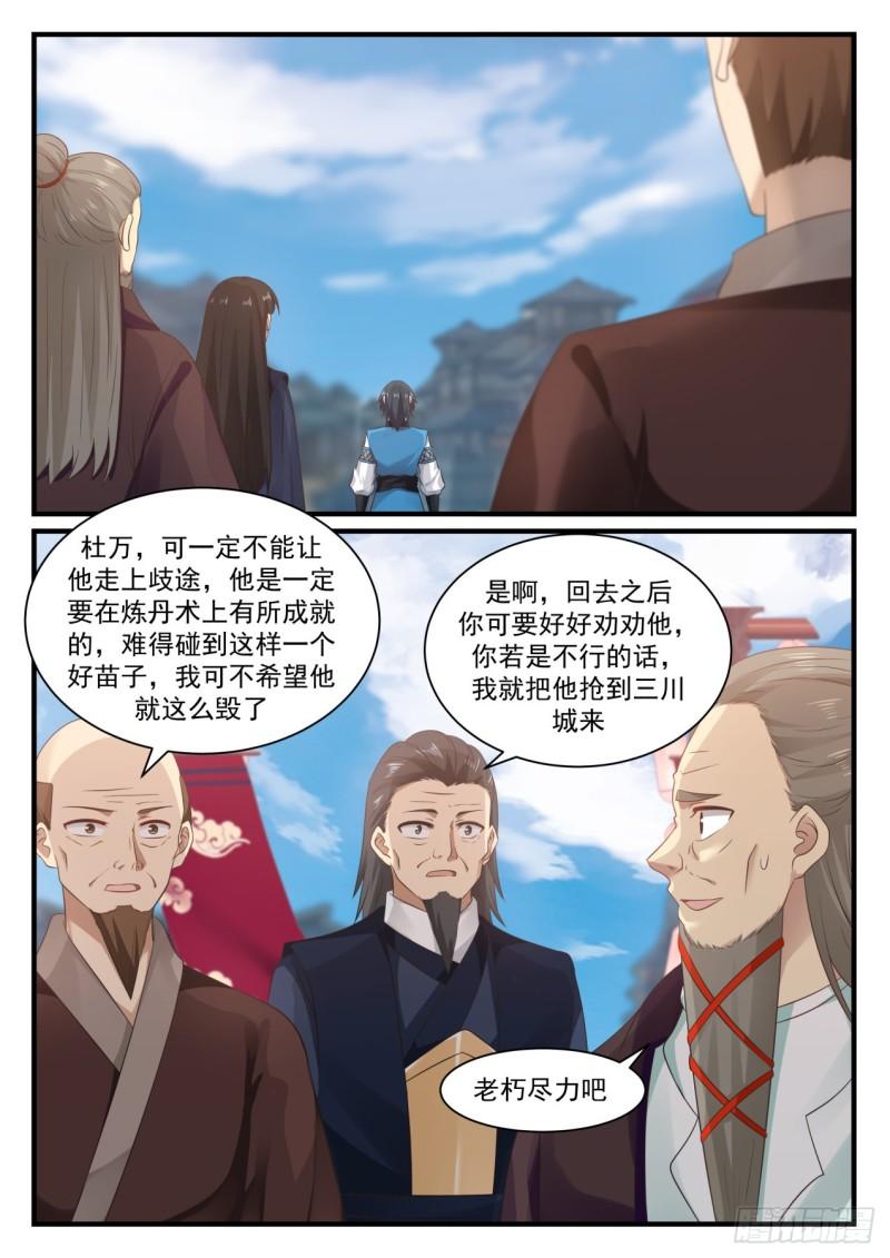 武炼巅峰韩漫全集-劝说无删减无遮挡章节图片 