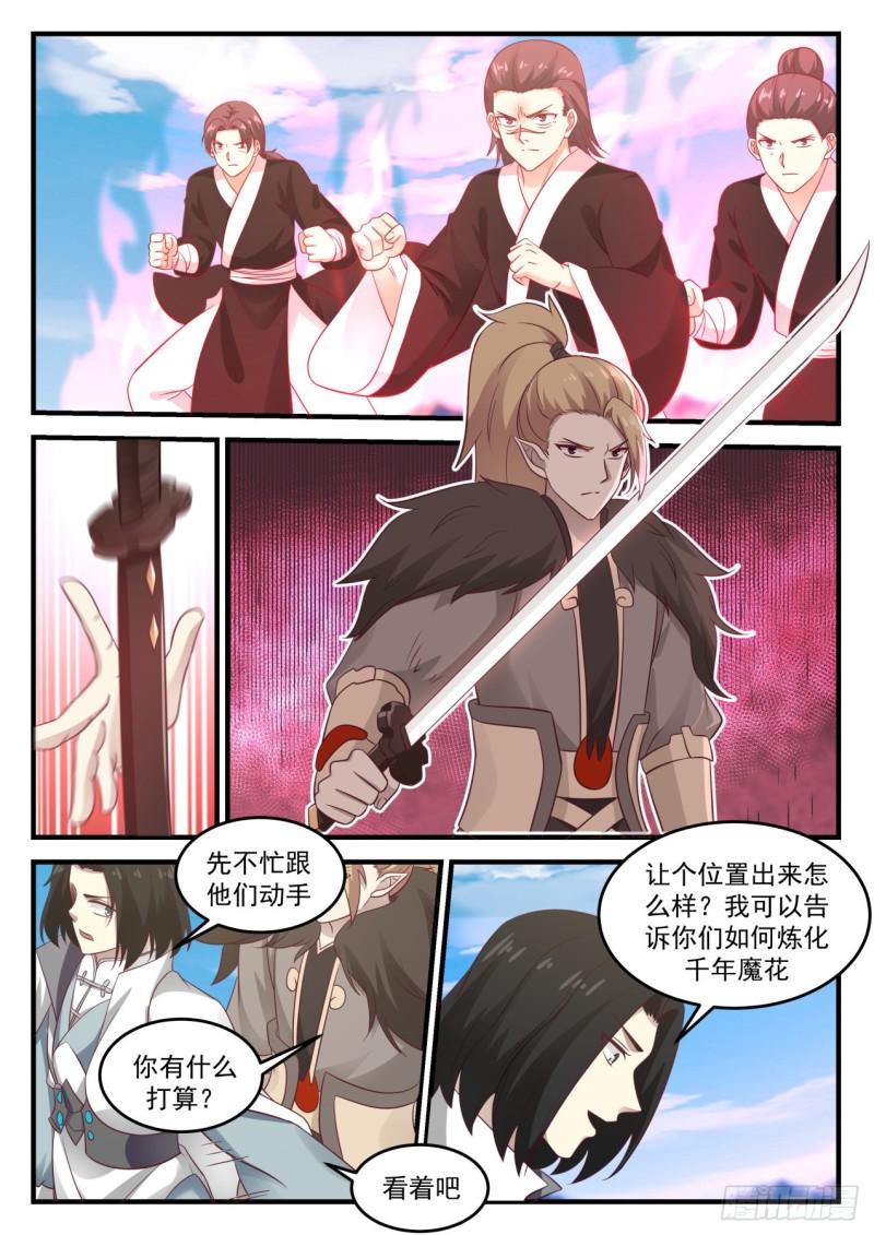 武炼巅峰韩漫全集-魔花绽放无删减无遮挡章节图片 