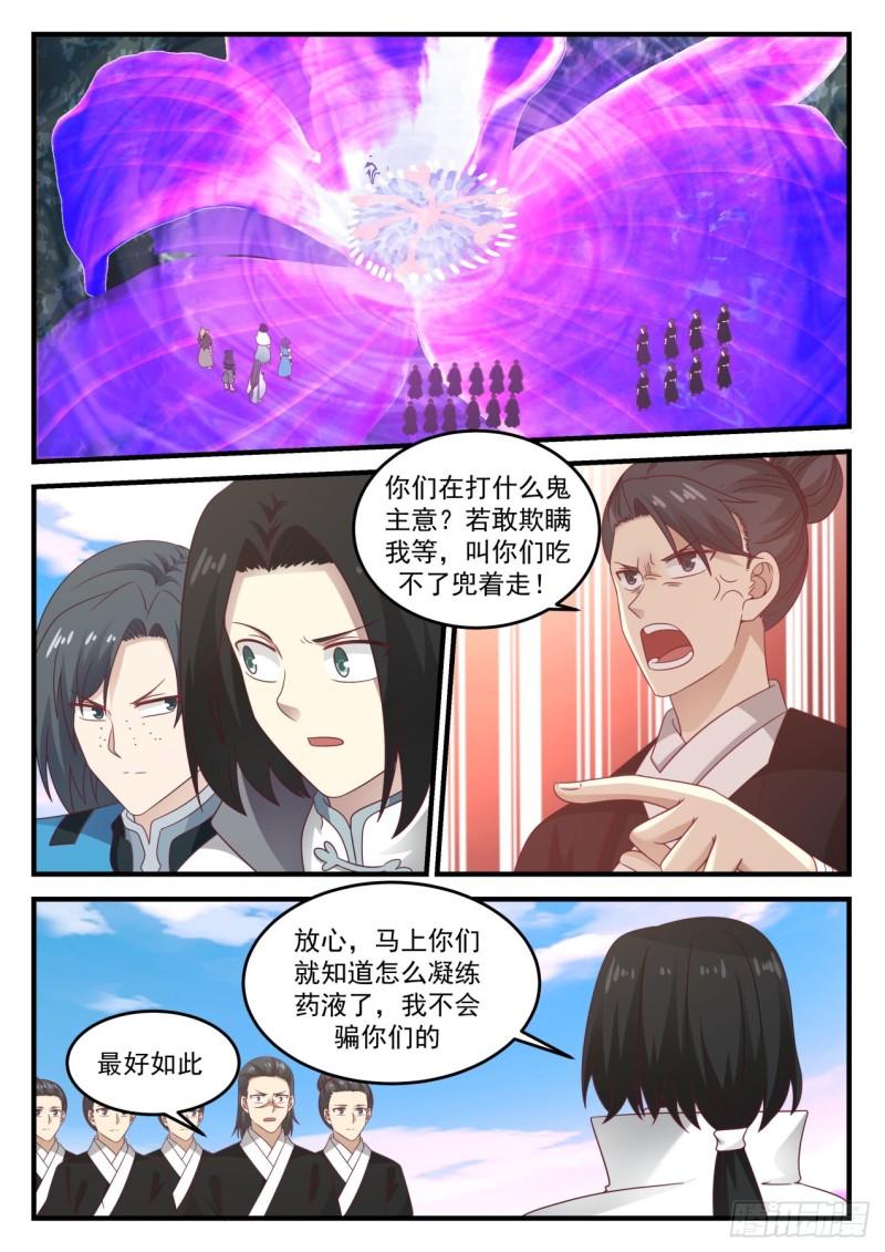 武炼巅峰韩漫全集-魔花绽放无删减无遮挡章节图片 