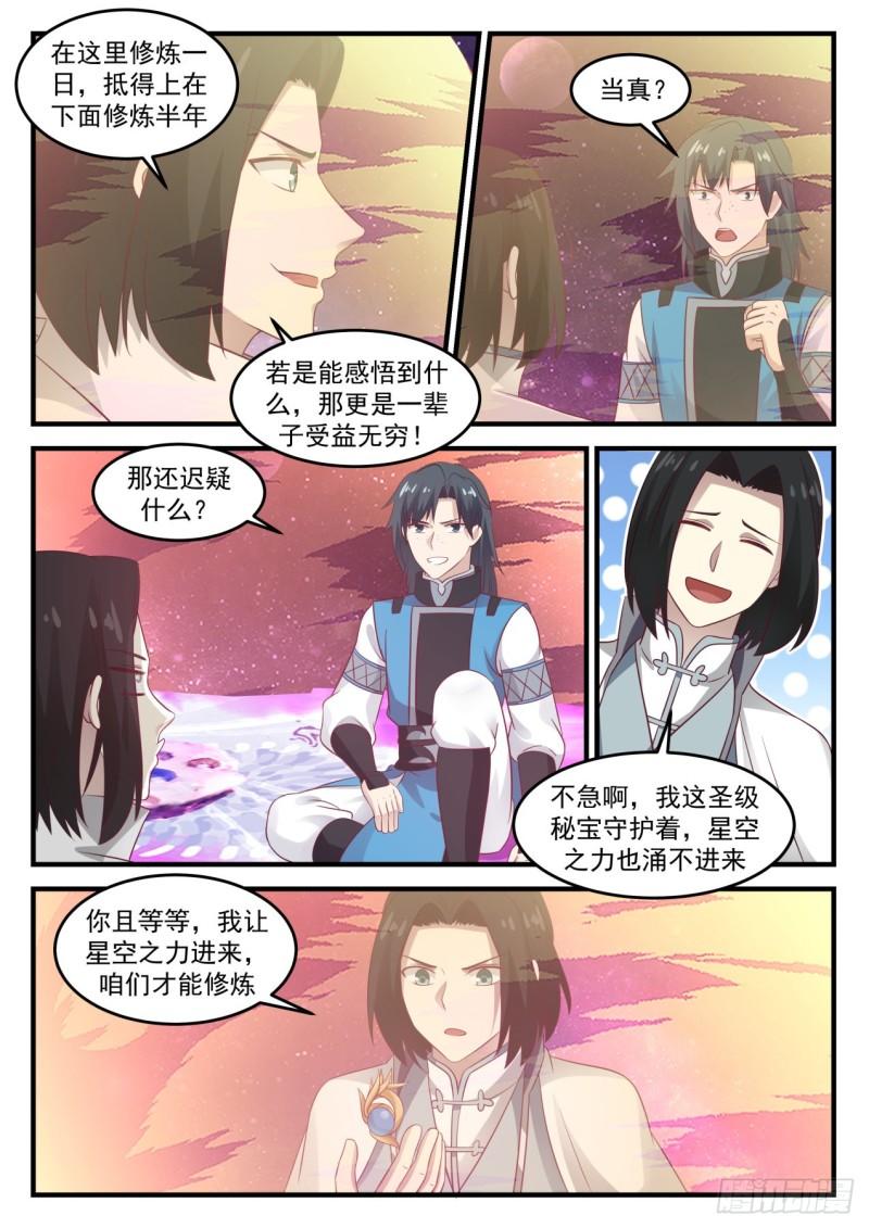 武炼巅峰韩漫全集-星空无删减无遮挡章节图片 