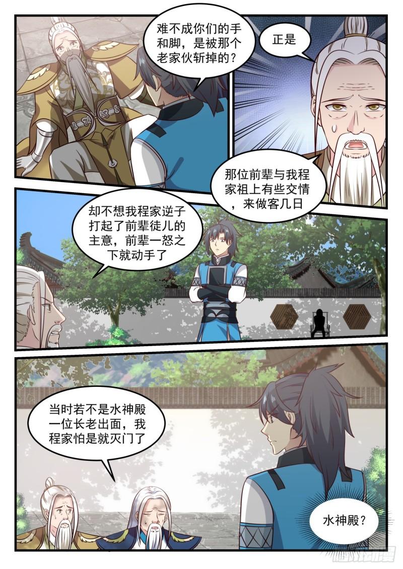 武炼巅峰韩漫全集-阴云岛无删减无遮挡章节图片 