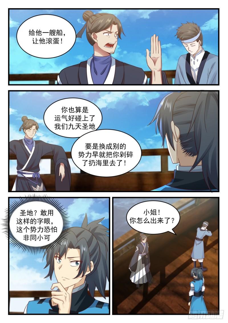 武炼巅峰韩漫全集-海上大船无删减无遮挡章节图片 