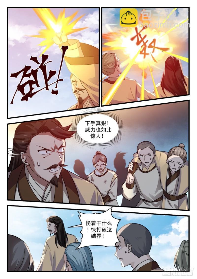 武炼巅峰韩漫全集-围攻圣地无删减无遮挡章节图片 