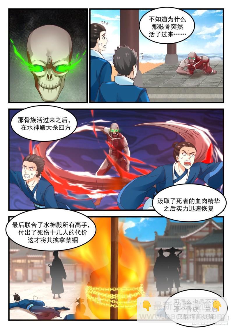 武炼巅峰韩漫全集-变天了！无删减无遮挡章节图片 