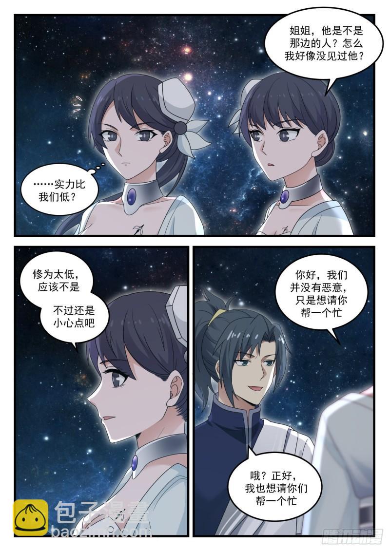 武炼巅峰韩漫全集-遨游星域无删减无遮挡章节图片 