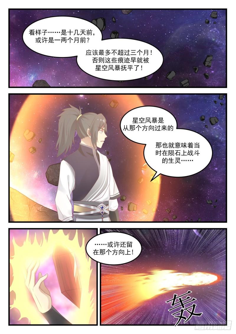 武炼巅峰韩漫全集-遨游星域无删减无遮挡章节图片 