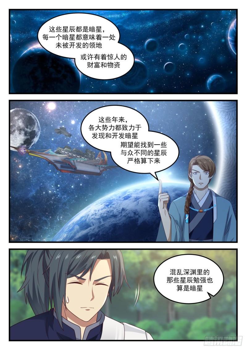 武炼巅峰韩漫全集-暗星无删减无遮挡章节图片 