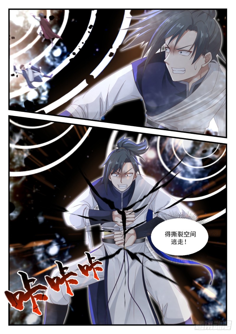 武炼巅峰韩漫全集-莫非他是？！无删减无遮挡章节图片 
