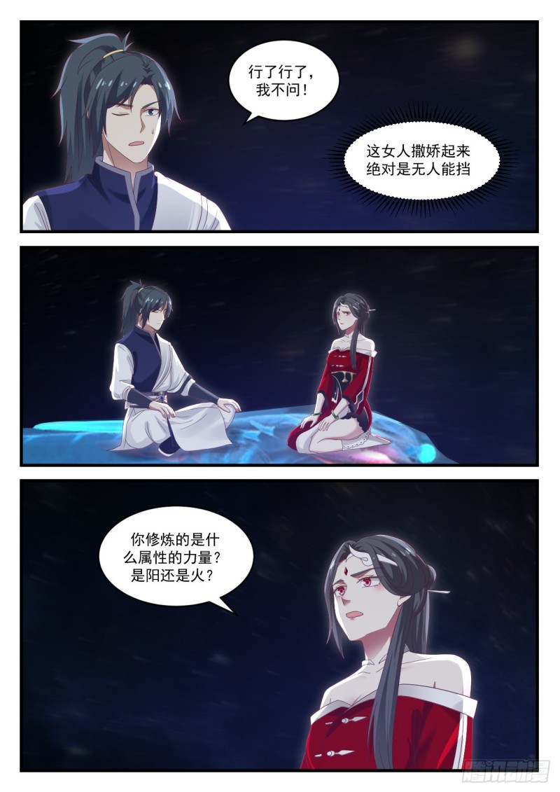 武炼巅峰韩漫全集-找师傅无删减无遮挡章节图片 