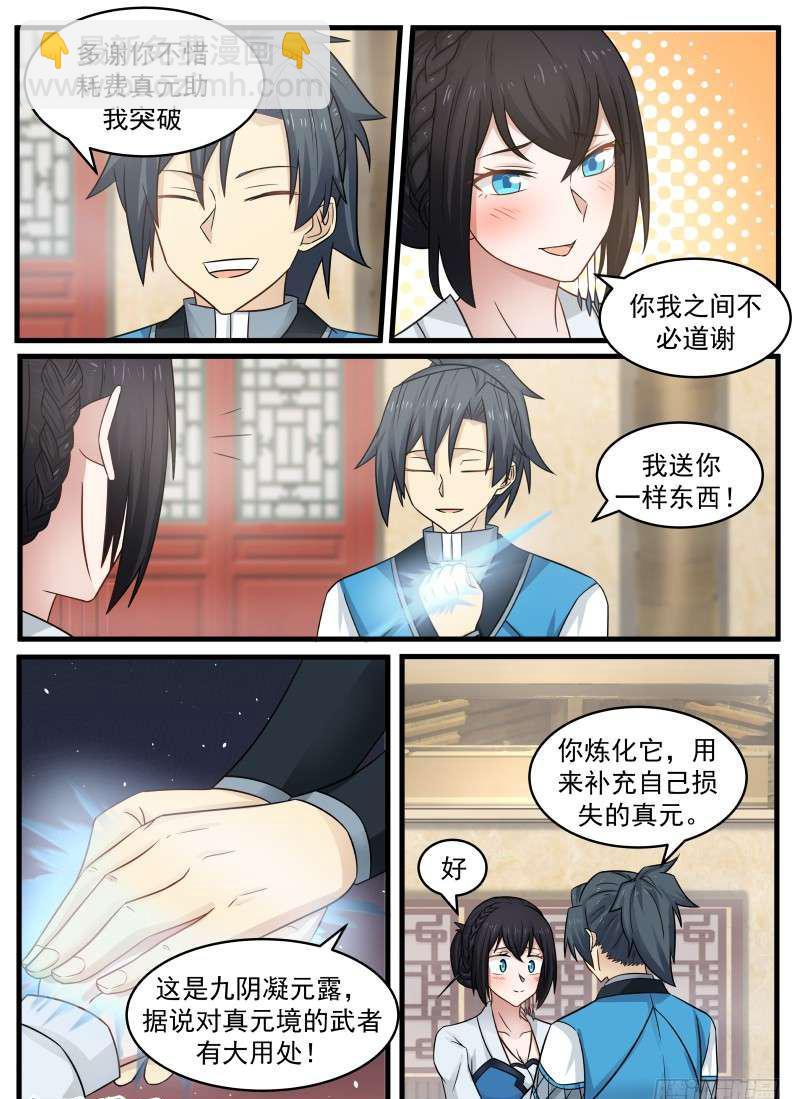 武炼巅峰韩漫全集-还叫师姐？无删减无遮挡章节图片 