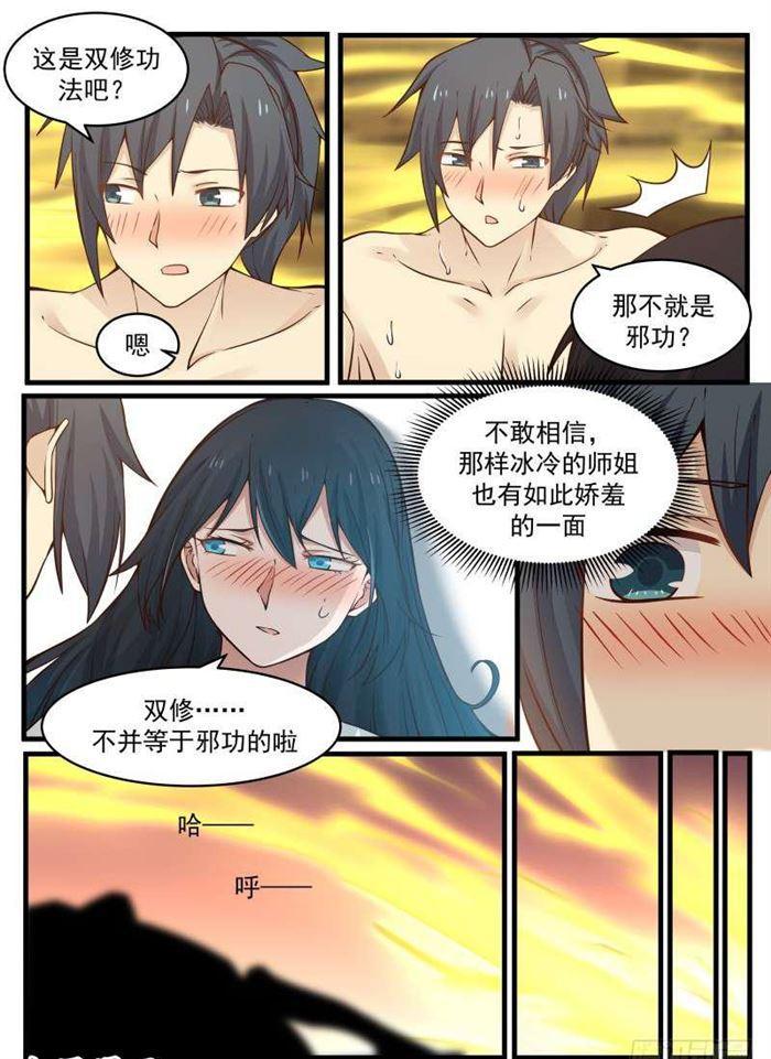 武炼巅峰韩漫全集-还叫师姐？无删减无遮挡章节图片 