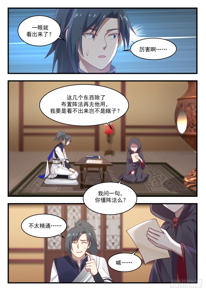 武炼巅峰韩漫全集-阳炎大师无删减无遮挡章节图片 