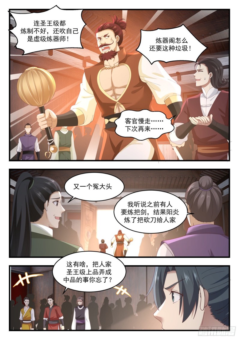 武炼巅峰韩漫全集-阳炎大师无删减无遮挡章节图片 