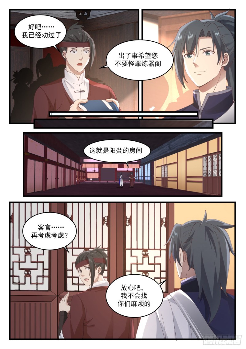 武炼巅峰韩漫全集-阳炎大师无删减无遮挡章节图片 