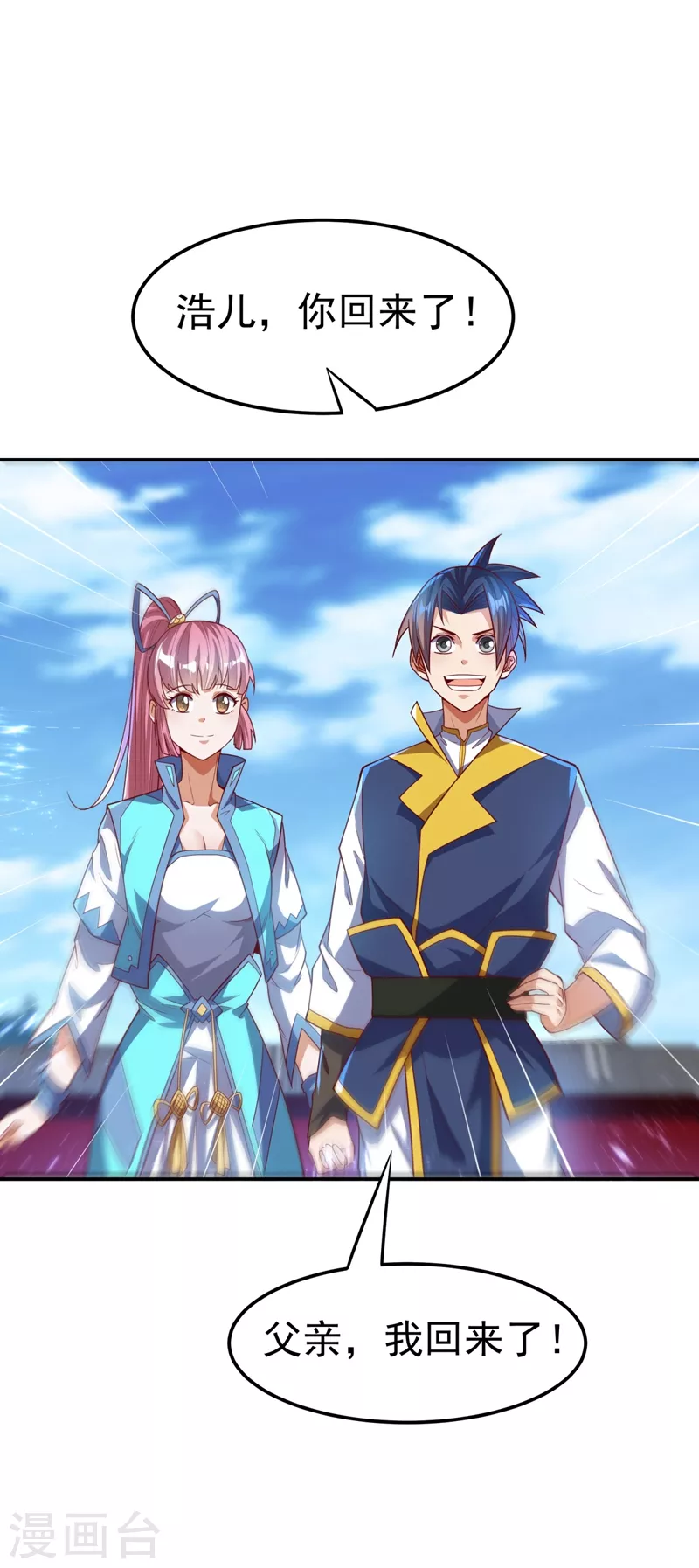 武逆韩漫全集-第101话 要怎样才能原谅我无删减无遮挡章节图片 