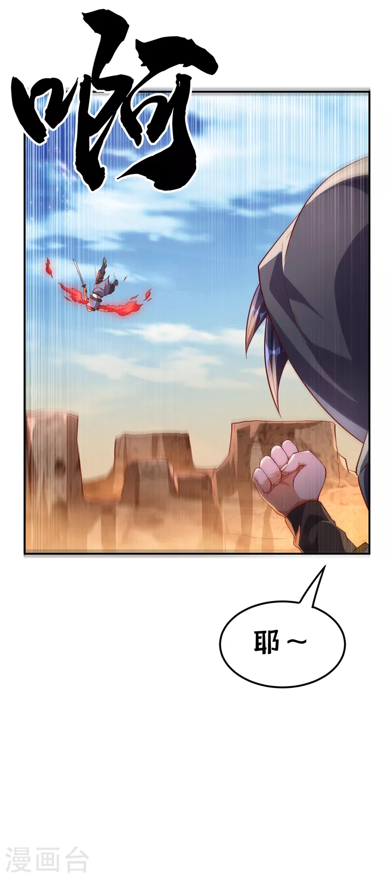 武逆韩漫全集-第113话 得给师尊补充精气无删减无遮挡章节图片 