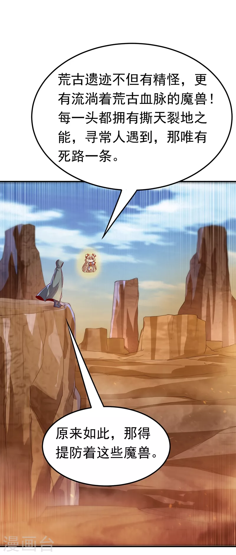 武逆韩漫全集-第113话 得给师尊补充精气无删减无遮挡章节图片 