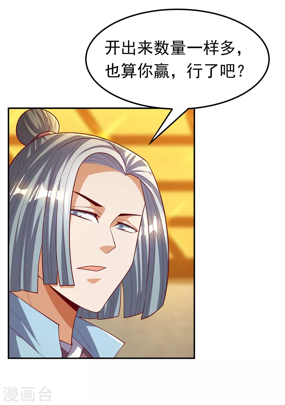 武逆韩漫全集-第121话 这下可没法低调了无删减无遮挡章节图片 