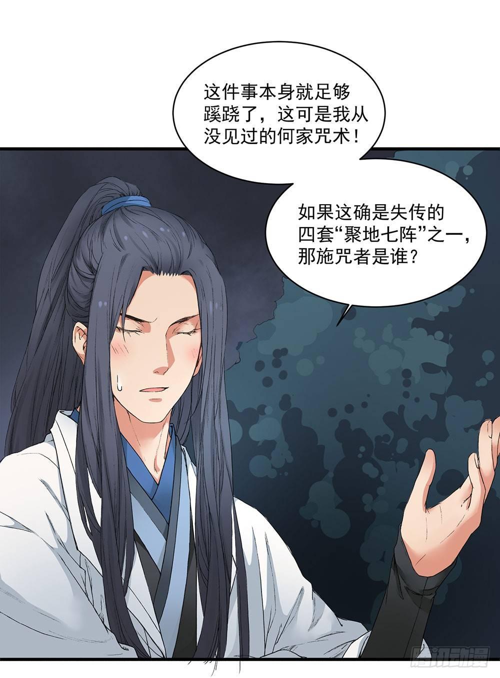 巫契韩漫全集-05 风水师无删减无遮挡章节图片 