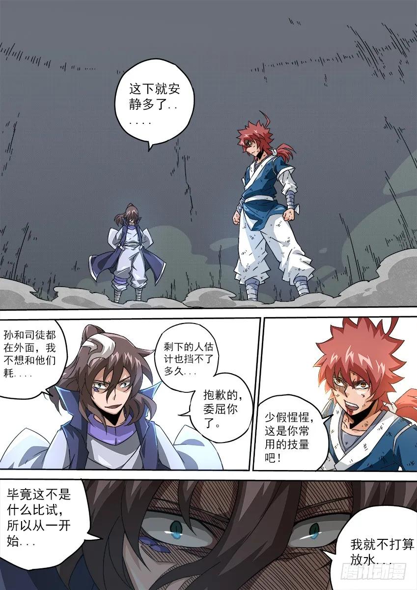武拳韩漫全集-101：冲突！无删减无遮挡章节图片 