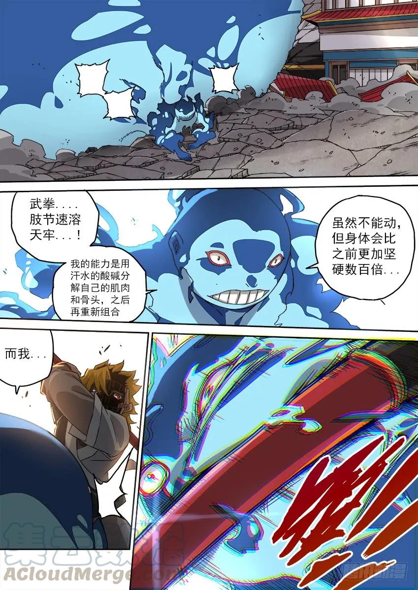 武拳韩漫全集-101：冲突！无删减无遮挡章节图片 