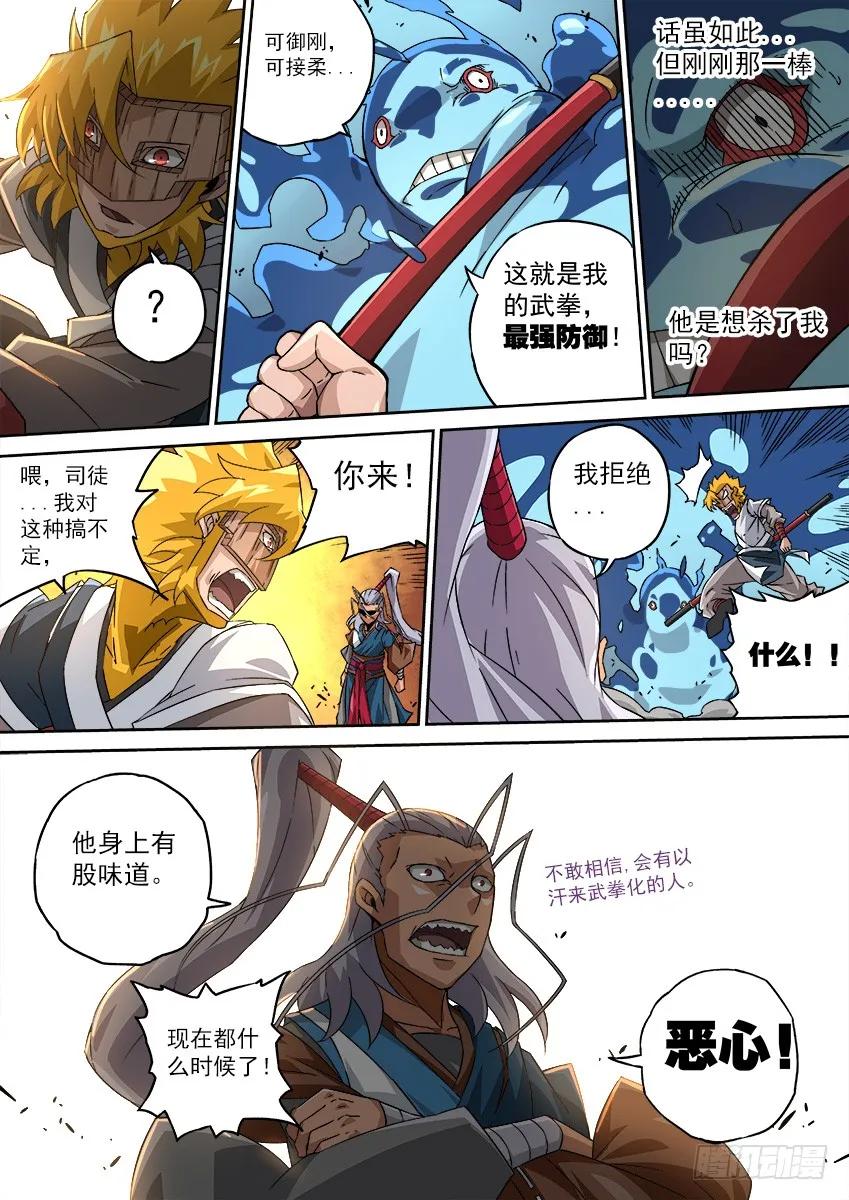 武拳韩漫全集-101：冲突！无删减无遮挡章节图片 